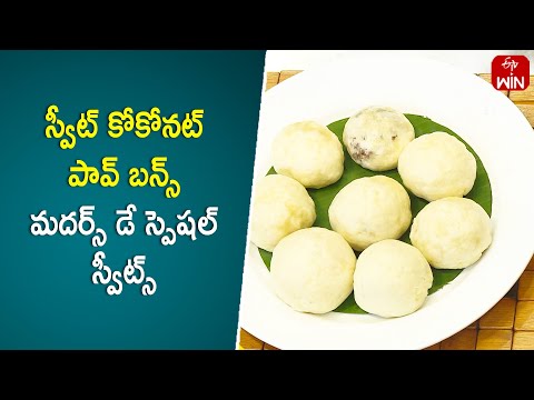 Sweet Coconut Pav Buns | Super Chef | 12th May 2024 | ETV Abhiruchi - ETVABHIRUCHI