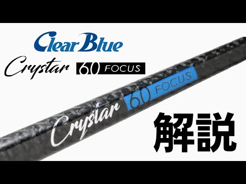 Crystar 60 Focus] Explanation - YouTube