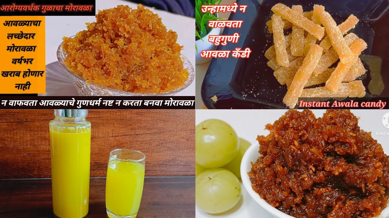 Awla Choco गुडघेदुखी,कंबरदुखी,रक्ताची कमतरता,डोळे,केस-त्वचा चमकदार!Awalycha Chunda ...