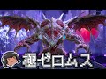 ゆっくりと振り返る極ゼロムス討滅戦 #FF14