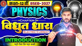 Bihar Board 12th Physics Chapter 3 | विधुत धारा | Electric Current | 12th NCERT Physics Chapter 3