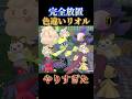 【大量発生】大量の色違いエモンガと色違いリオル、クチート、ルチャブルを同時に厳選できる神スポット教えます【ポケモンZA】#shorts #ポケモン #つっつー #pokemon