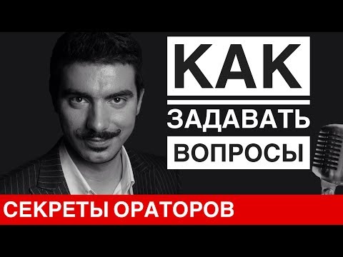 Как правильно задавать