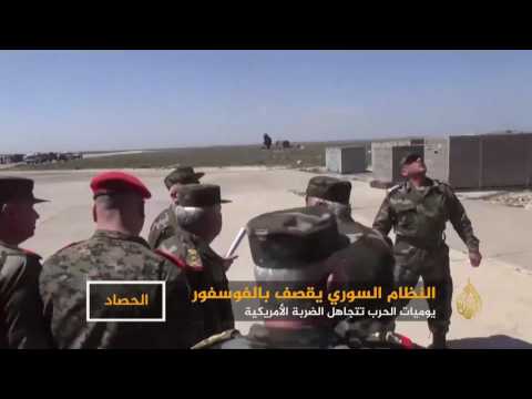 طائرات النظام السوري ما زالت تقلع وتقصف بالنابالم