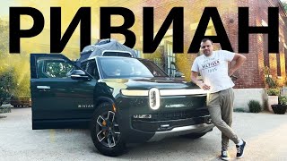 Идеальный Внедорожник | Rivian R1T - характеристики, подвеска, фишки, цена | Электро Пикап