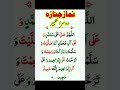 Namaz e janaza ka darood Sharif