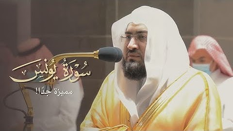 الإصدار المنتظر للأول مرة تلاوة مرئية لسورة  يونس كاملة للشيخ بندر بليلة تلاوة فاقت الوصف