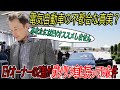 【電気自動車推進のウソ?】一度EVに乗ったらもうガソリン車には戻れないはウソでした EVオーナーがガソリン車に戻ってしまう最大の問題点と解決方法