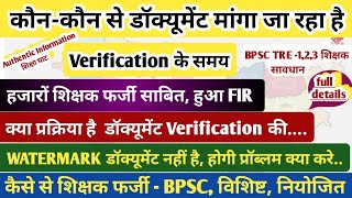 BIHAR TEACHER DOCUMENT VERIFICATION !! BPSC TRE-1,2,3 TEACHER, VISHISHT SHIKSHAK, NIYOJIT TEACHER