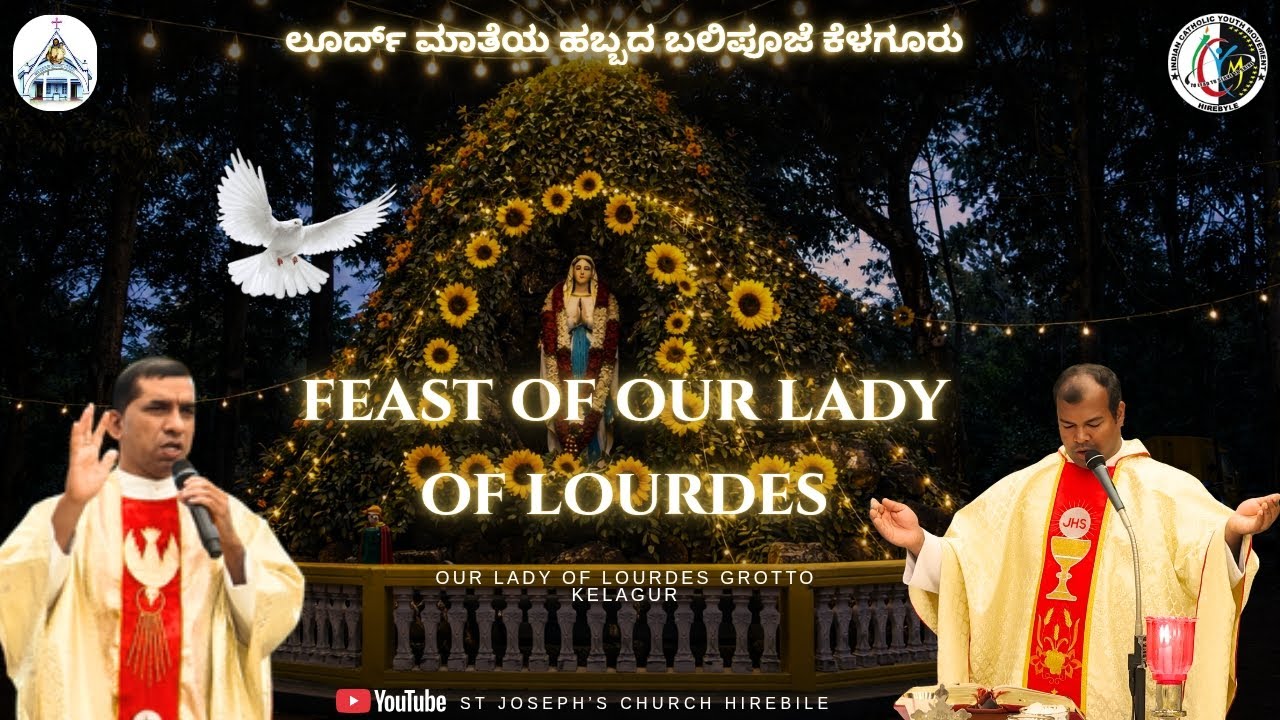 𝐅𝐄𝐀𝐒𝐓 𝐎𝐅 𝐎𝐔𝐑 𝐋𝐀𝐃𝐘 𝐎𝐅 𝐋𝐎𝐔𝐑𝐃𝐄𝐒 𝐊𝐄𝐋𝐀𝐆𝐔𝐑 | ಲೂರ್ದ್ ಮಾತೆಯ ಹಬ್ಬದ ಬಲಿಪೂಜೆ ಕೆಳಗೂರು.