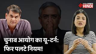 Information ECI ने नए वोटरों पर क्या नया आदेश जारी किया Ritika Chopra | Gyanesh Kumar | Saurabh Dwivedi Guide
