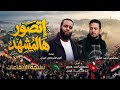 اتصور هالمشهد ـ أكرم الشرماني إيقاع 