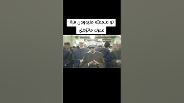 عبس وتولى أن جاءه الأعمى- تلاوة عذبة للشيخ محمد أحمد حسن #الأزهر_الشريف #سورة_عبس