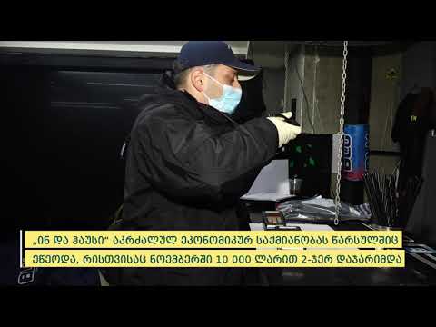 პოლიციამ თბილისში იზოლაციის და კარანტინის წესის განმეორებით დარღვევის ფაქტი გამოავლინა