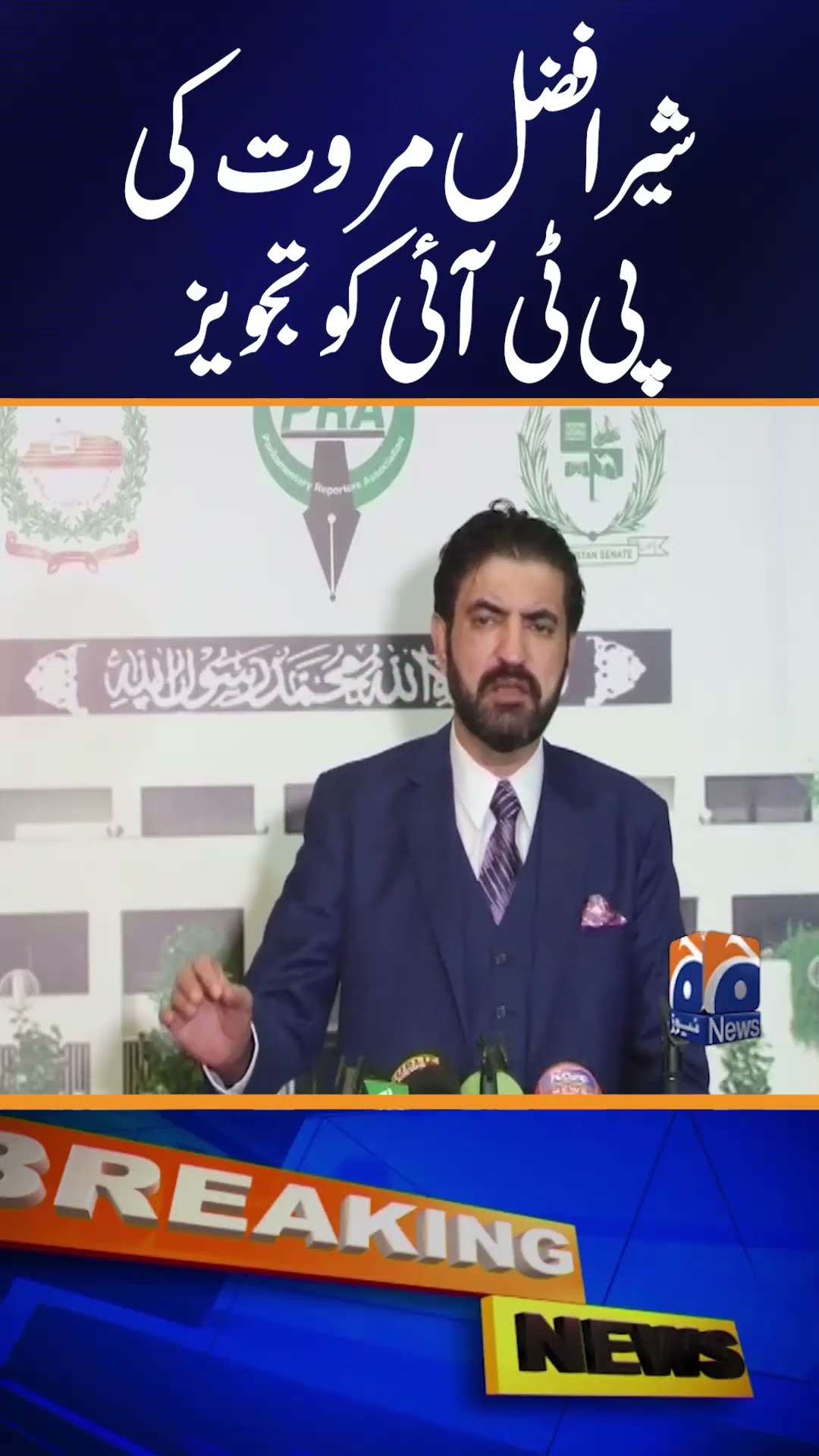 Sher Afzal Marwat's big suggestion PTI #breakingnews