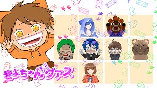 2024.12.07　＃きよちゃんグアス