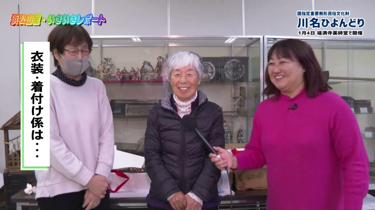 【国指定重要文化財】川名ひよんどりに向けて