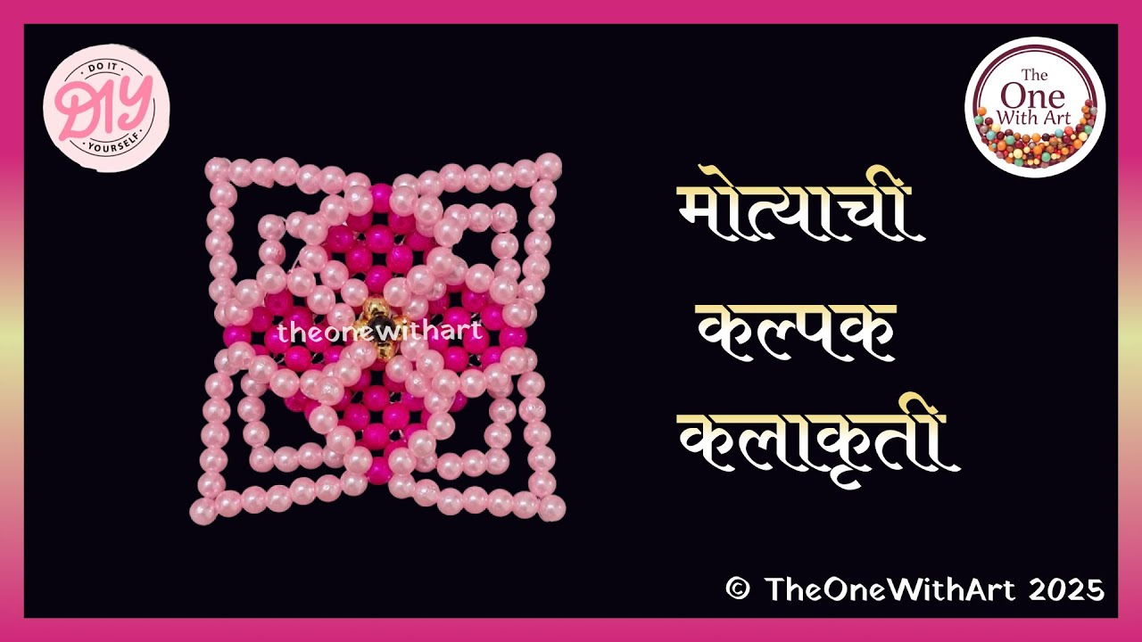 मोत्याची एक अनोखी कलाकृती / Beaded Multipurpose design (WhatsApp-8080299087)