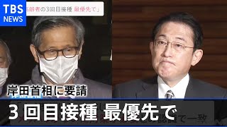 「高齢者の３回目接種を最優先で」尾身会長ら 岸田首相に要請