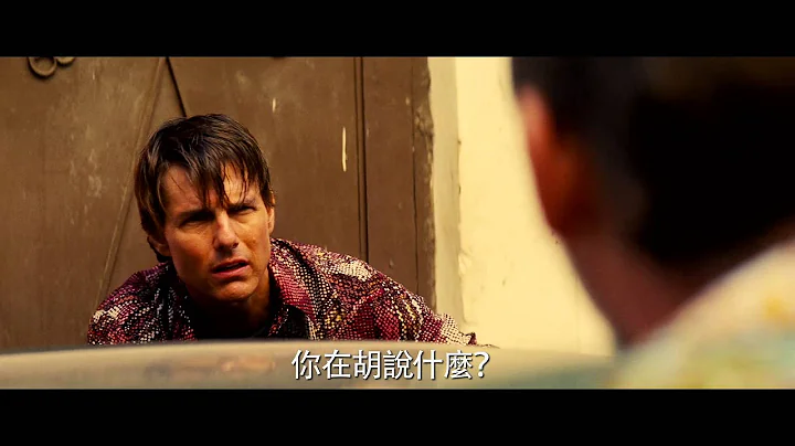 【不可能的任务：失控国度】人物档案：汤姆克鲁斯-现正热映中 - 天天要闻