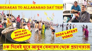 Varanasi To Prayagraj By Road Benaras To Allahabad By Car Prayagraj Tour Vindhyavasini Temple