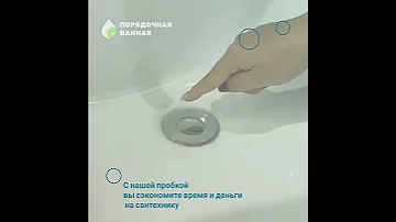 Совершенная пробка для Раковины