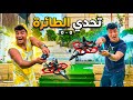 عملنا تحدي بطائرة التحكم عن بعد درون سيف عماد