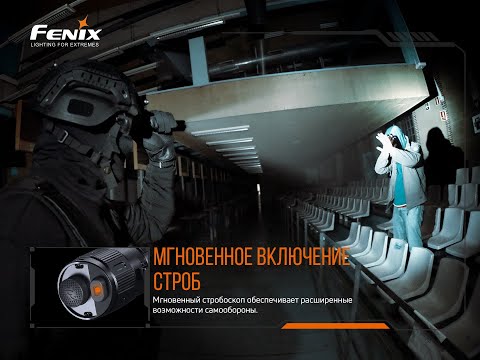 Фонарь Fenix TK20R V2.0