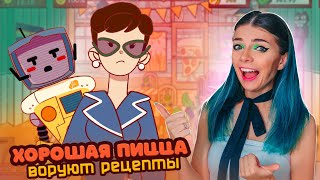 ПИЦЦА РОБОТ ЖУЛИК НЕ ВОРУЙ  ► Хорошая пицца Отличная пицца #32