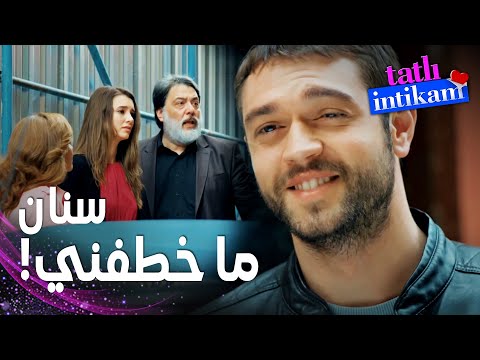 مسلسل الانتقام الحلو مقطع من الحلقة 5   والدا بيلين اشتكوا على سنان