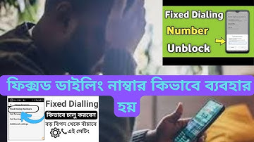 What are fixed dialing number (FDN) || ফিক্সড ডাইলিং নাম্বার কিভাবে ব্যবহার হয়
