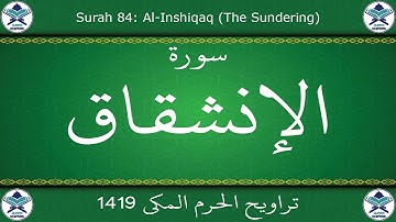تراويح الحرم المكي 1419 - سورة الإنشقاق