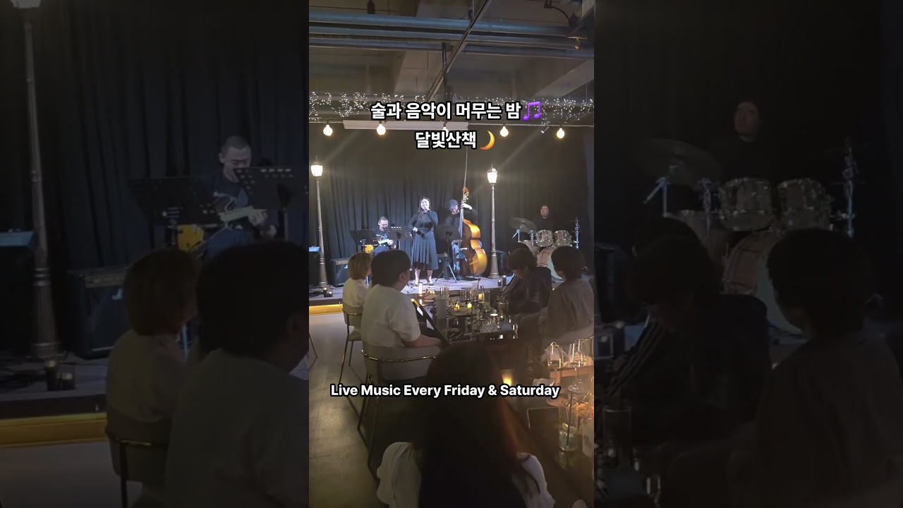 천안 청당동 뮤직바 | 위스키 한 잔과 라이브 공연이 있는 달빛산책
