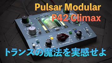 【プラグイン解説】Pulsar Modular - P42 Climax