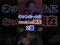 ネットミームになった人の現在2選
