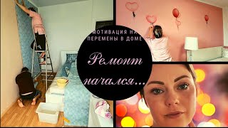 Клеем обои в комнате Ксюши/ Ремонтные влоги начались😁