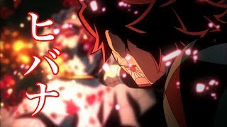 鬼滅の刃 × ヒバナ