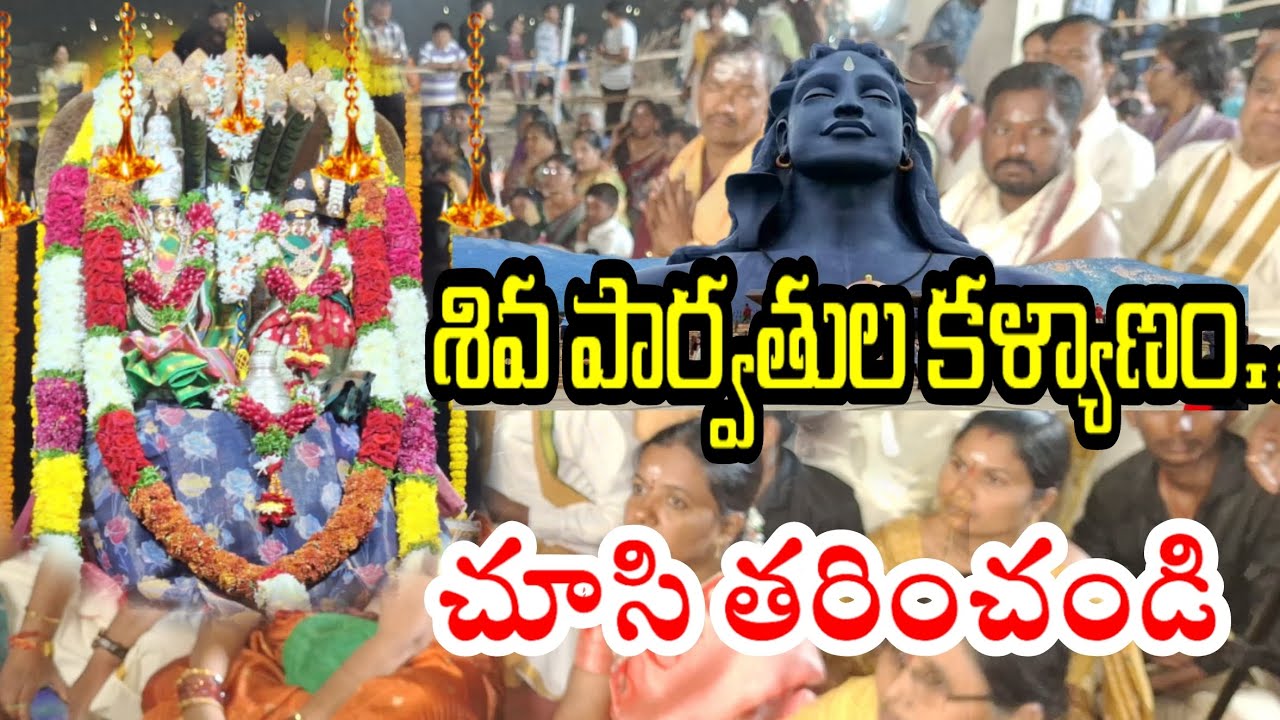శివ పార్వతుల కళ్యాణం.. చూసి తరించండి //#mahadev #om #news #telugu #latestnews 