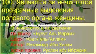 100 Являются ли нечистотой прозрачные выделения полового органа женщины 100 Являются ли нечистотой прозрачные выделения полового органа женщины