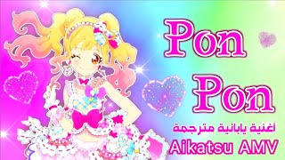 بون بون أجمل أغنية يابانية مترجمة | أنمي ايكاتسو  PonPonPon Kyary | Anime Aikatsu AMV MV