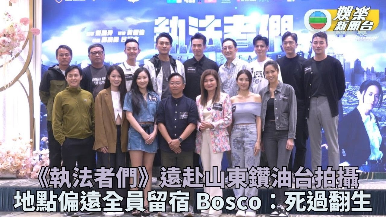 黃宗澤拍《執法者們》嘆死過翻生 陳豪馬國明冇份去山東感傷心