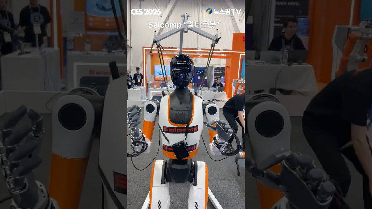 [CES 2026] Salcomp "멀티로봇" #로봇 #이족보행 #사족로봇