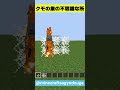 クモの巣の不思議な所 #minecraft #shorts