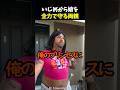 いじめから娘を全力で守る両親