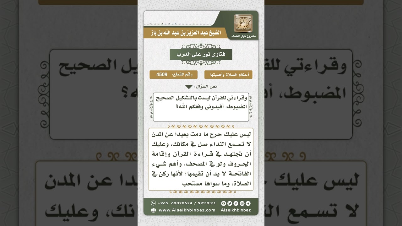 4509 -  حكم من يصلي في مكان عمله لبعده عن المسجد - نور على الدرب