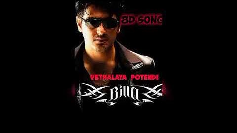 BASS BOOSTED SONG  VETHALAYA POTENDI BILLA