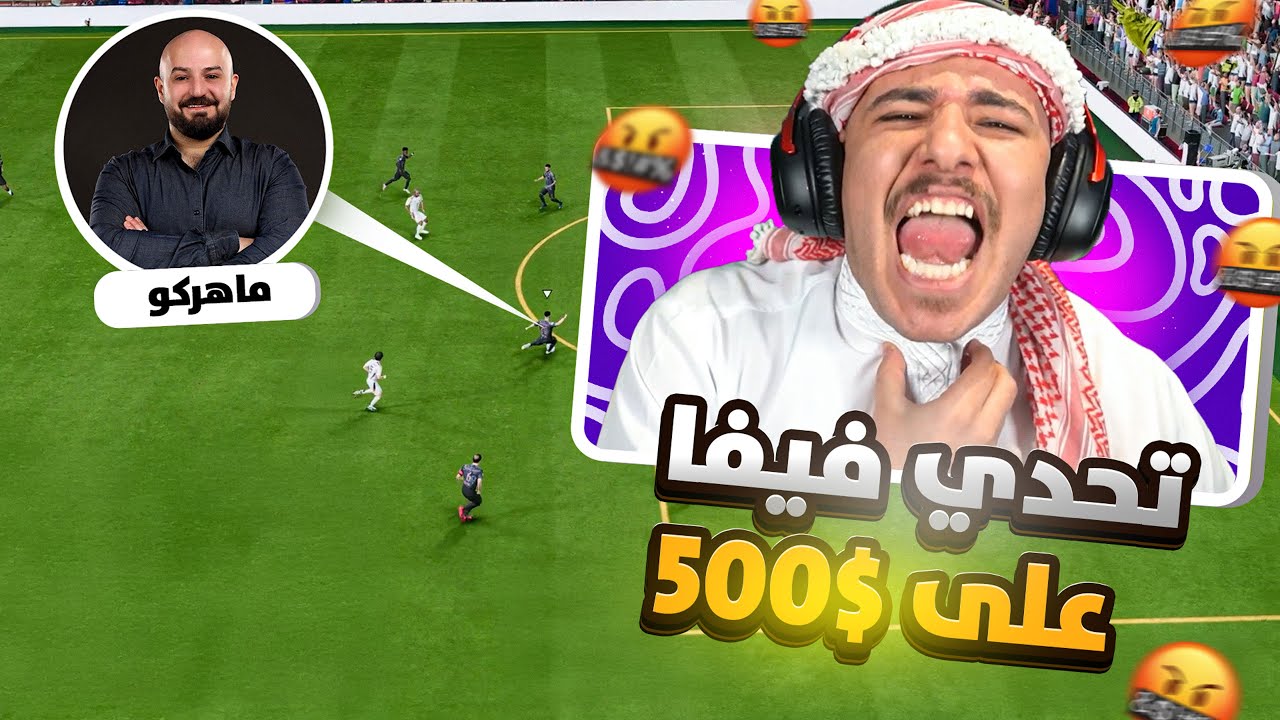 تحدي ماهركو على 500 دولار 🔥💸! مين رح يفوز؟
