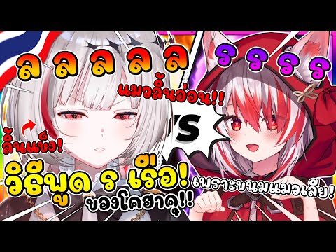 ดีจัง แก้มือพูด ร เรือ แข่งกับ โคฮาคุ อีกรอบ และ โคฮาคุบอกวิธีที่ทำให้พูดได้ ! [ Vtuber ซับไทย ]