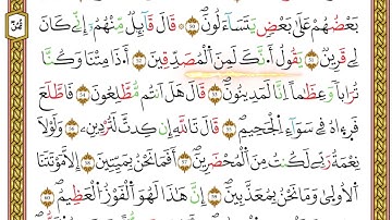 مصحف أحكام التجويد لمنشورات كليك بصوت القارئ ياسين الجزائري الصفحة: 404