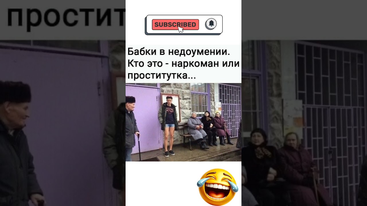 Бабки В Недоумении🤣